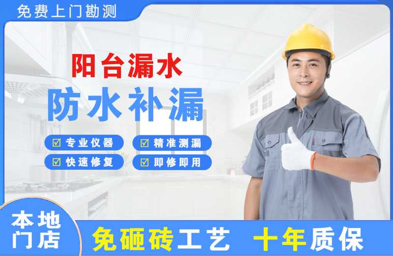 邱县阳台漏水维修